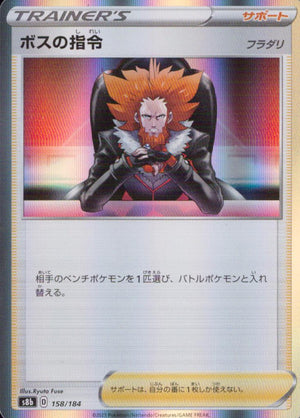 Boss's Command 158/184 s8b VMAX Climax Pokemon Japanese NM