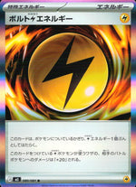 Volt Lightning Energy R 080/081 M5 Abyss Eye Pokemon Japanese NM