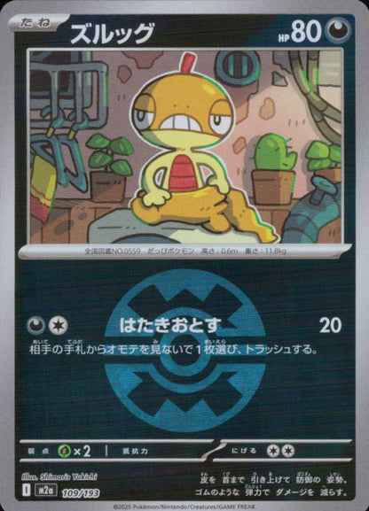 Scraggy 109/193 M2a Mega Dream ex Pokemon Japanese NM