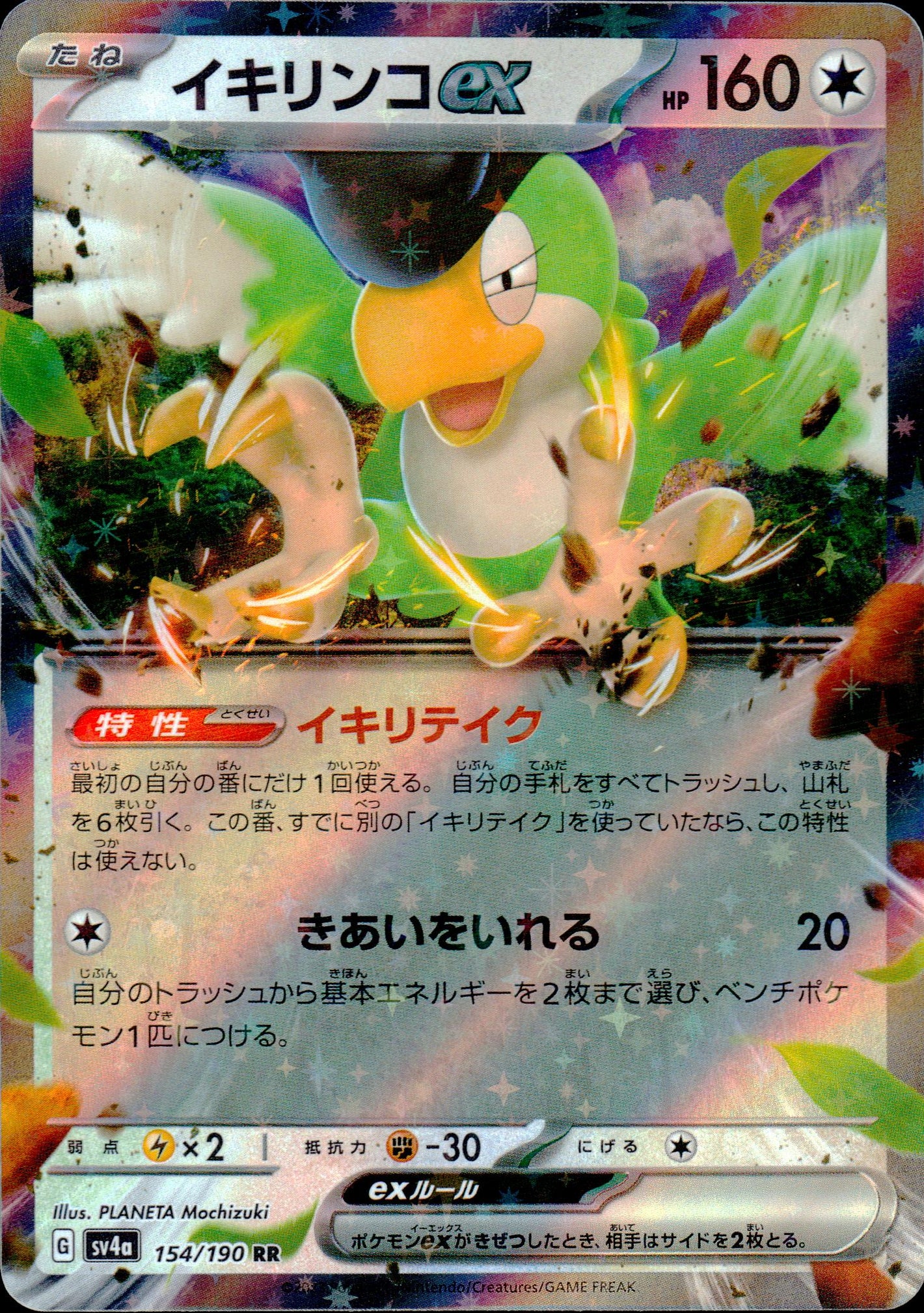 Squawkabilly ex RR Holo 154/190 sv4a Shiny Treasure ex Pokemon Japanese NM