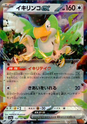 Squawkabilly ex RR Holo 154/190 sv4a Shiny Treasure ex Pokemon Japanese NM
