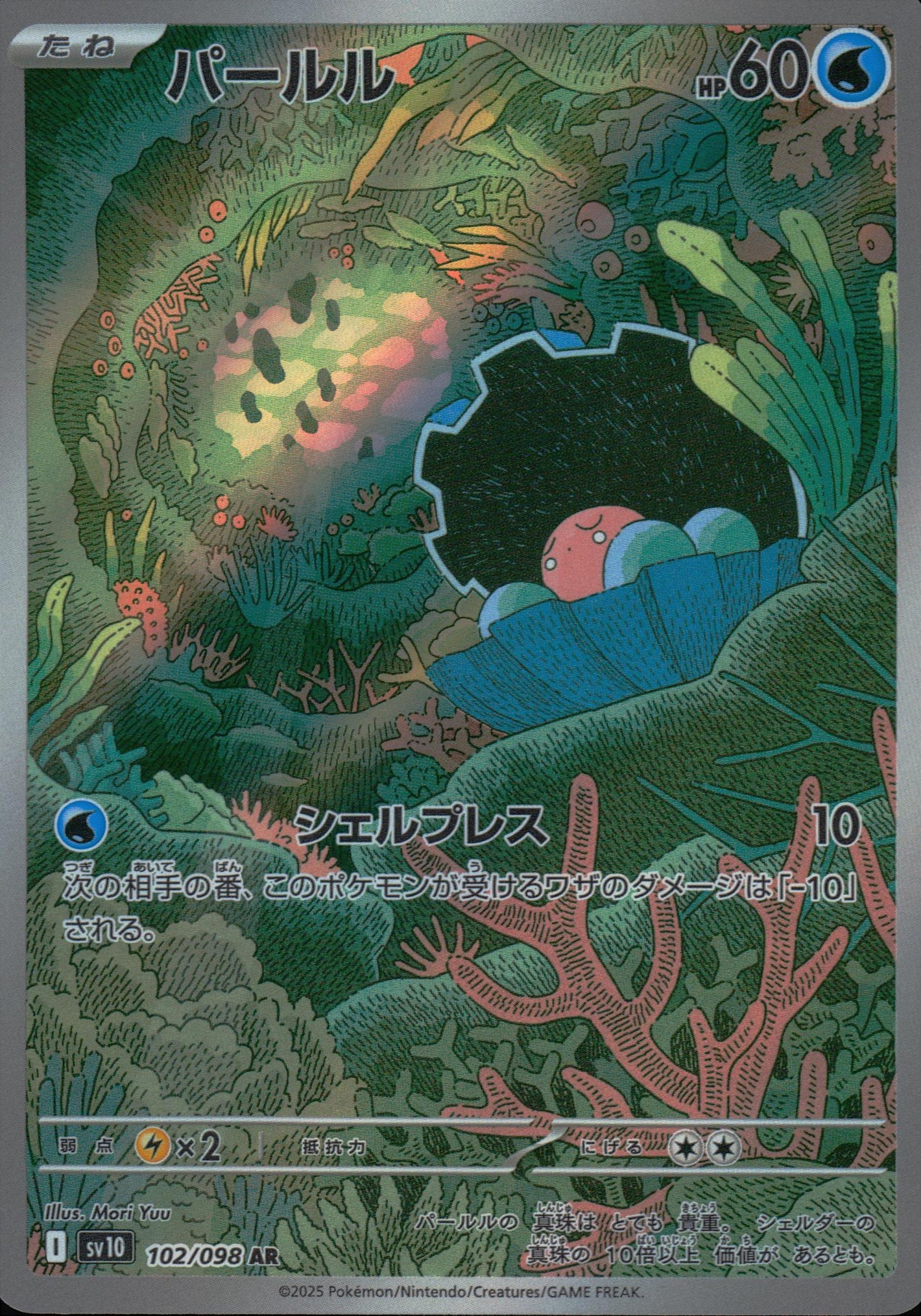 Clamperl