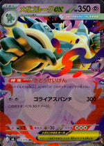 Mega Golurk ex 033/076 RR Storm Emeralda Pokemon Japanese NM