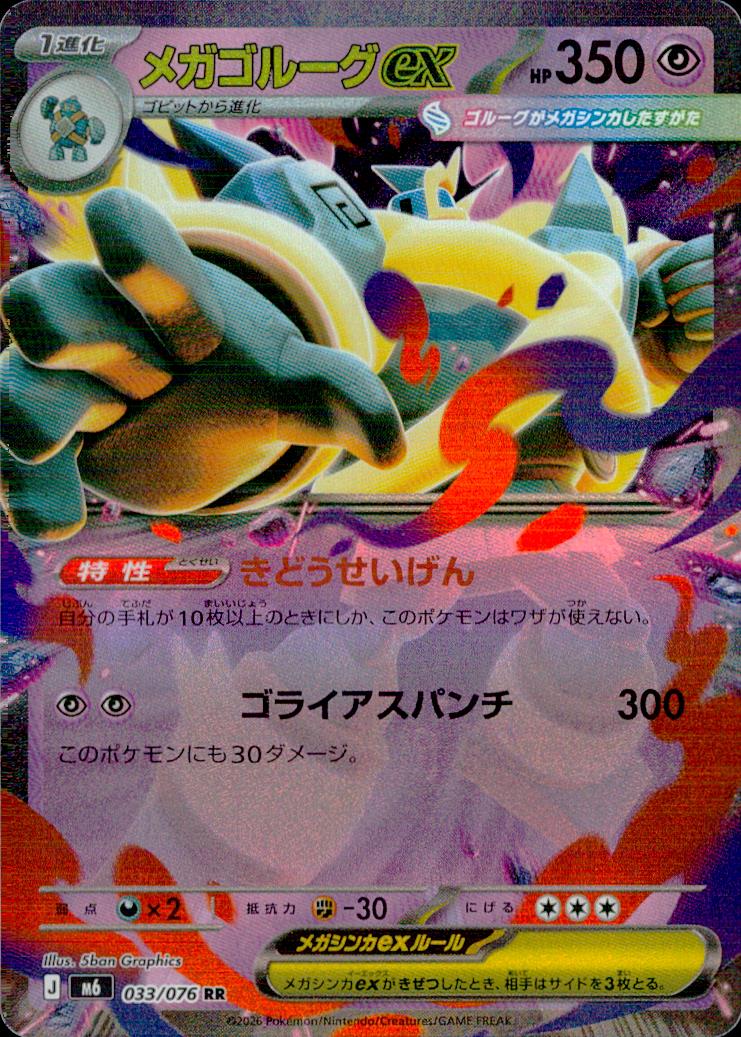 Mega Golurk ex 033/076 RR Storm Emeralda Pokemon Japanese NM