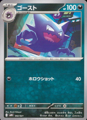 Haunter 002/021 SSD Mega Gengar ex Starter Set Pokemon Japanese NM