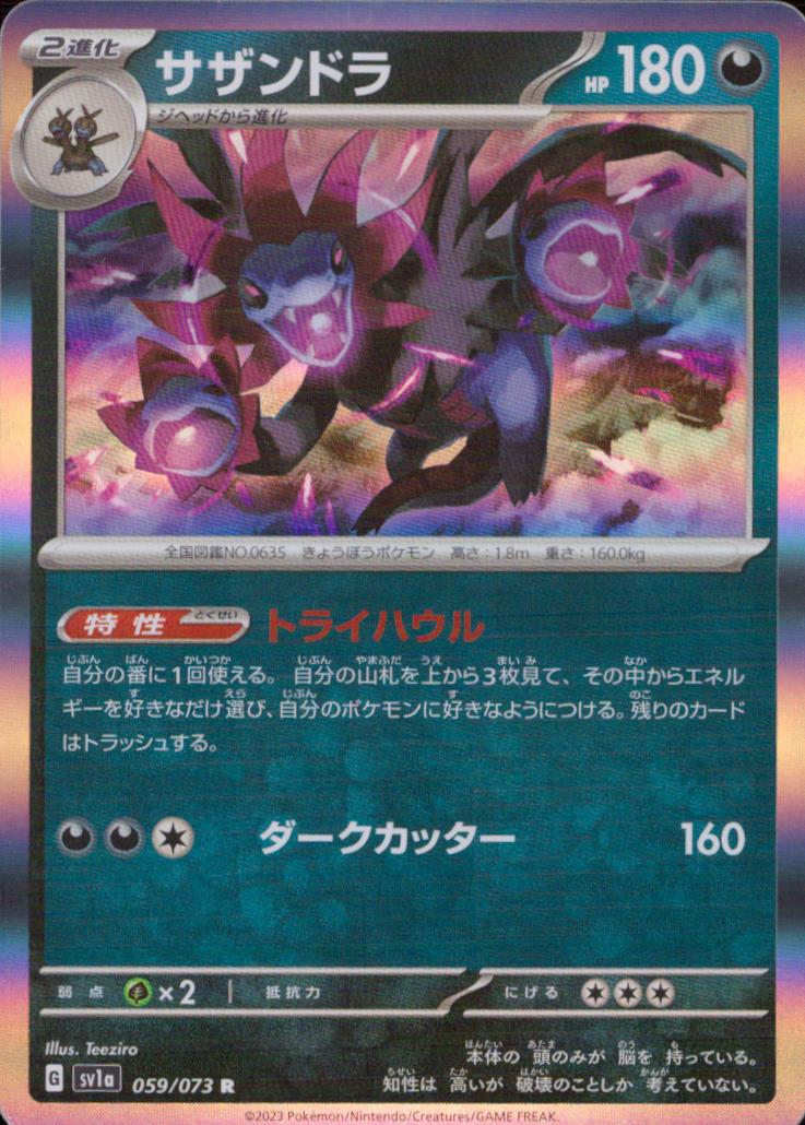 Hydreigon R 059/073 sv1a Pokemon Japanese NM