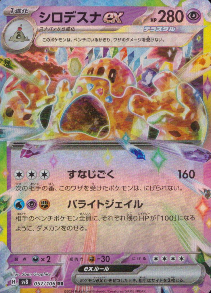 Palossand Ex Psychic RR Common SV8 057/106 Condition A