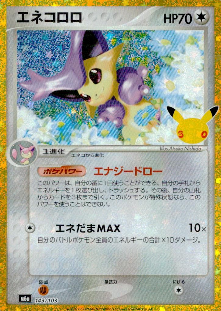Delcatty 143/103 30th Celebration Pokemon Japanese NM