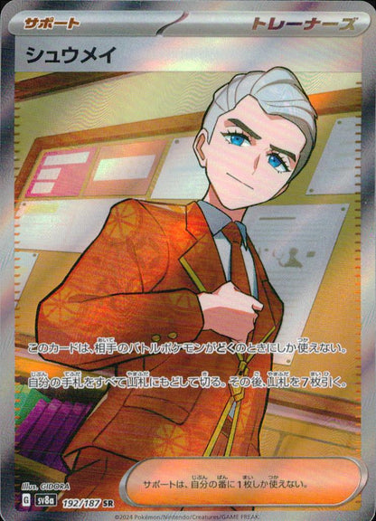 Atticus SR Holo 192/187 sv8a Terastal Festival ex Pokemon Japanese NM