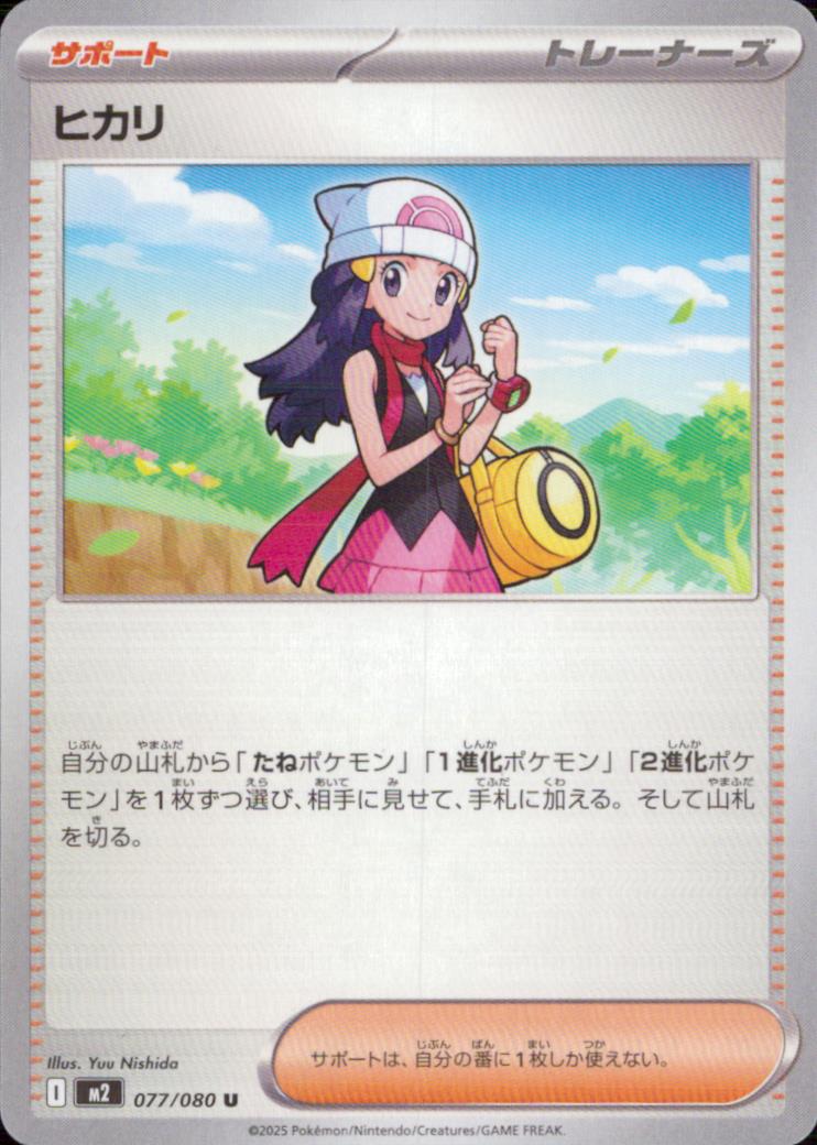 Dawn U 077/080 M2 Inferno X Pokemon Japanese NM