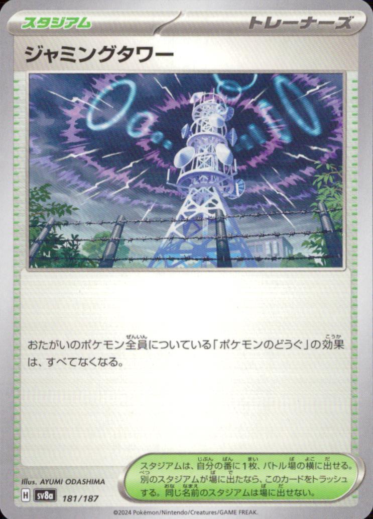Jamming Tower C 181/187 sv8a Terastal Festival ex Pokemon Japanese NM