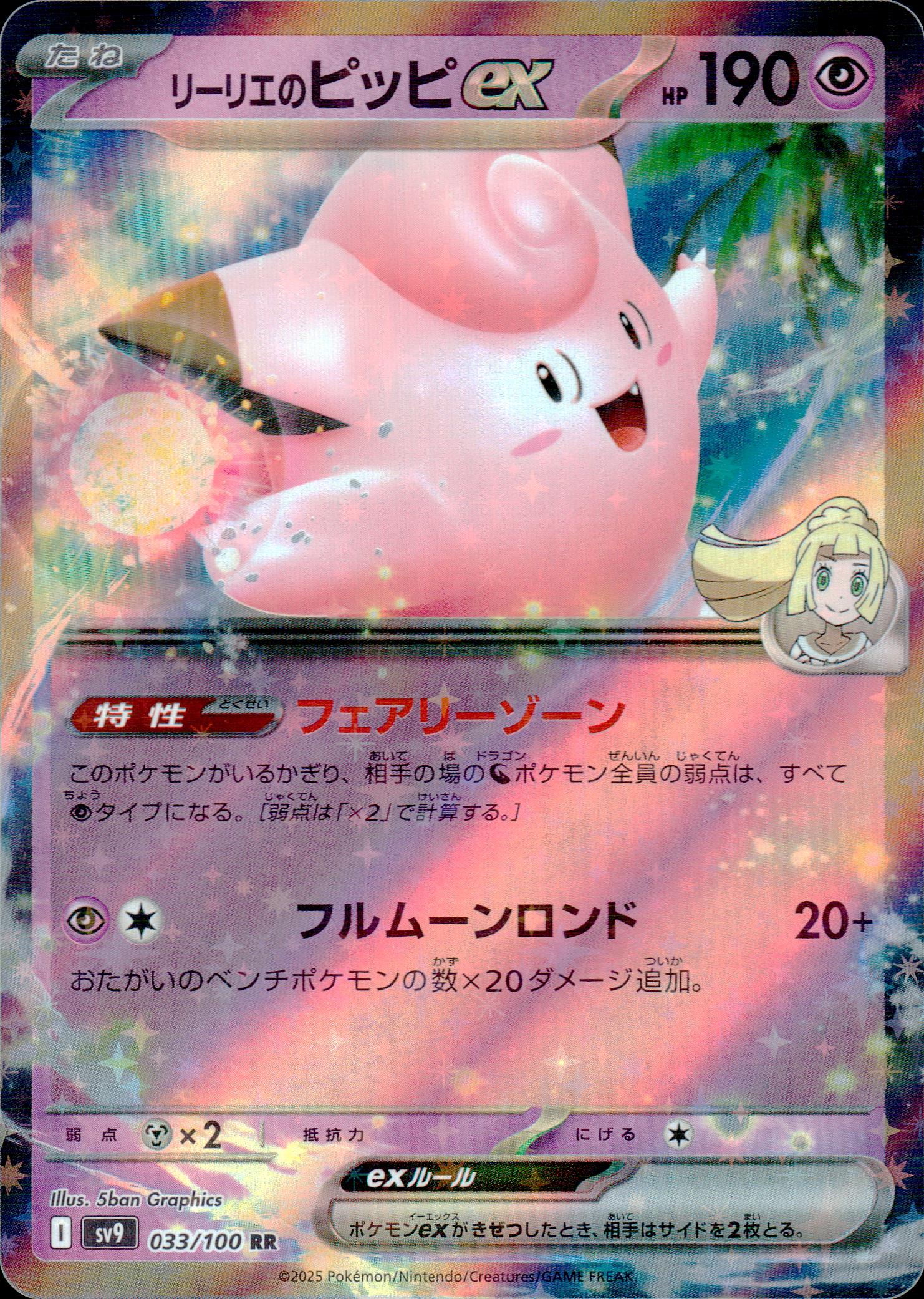 Lillie's Pippi Ex