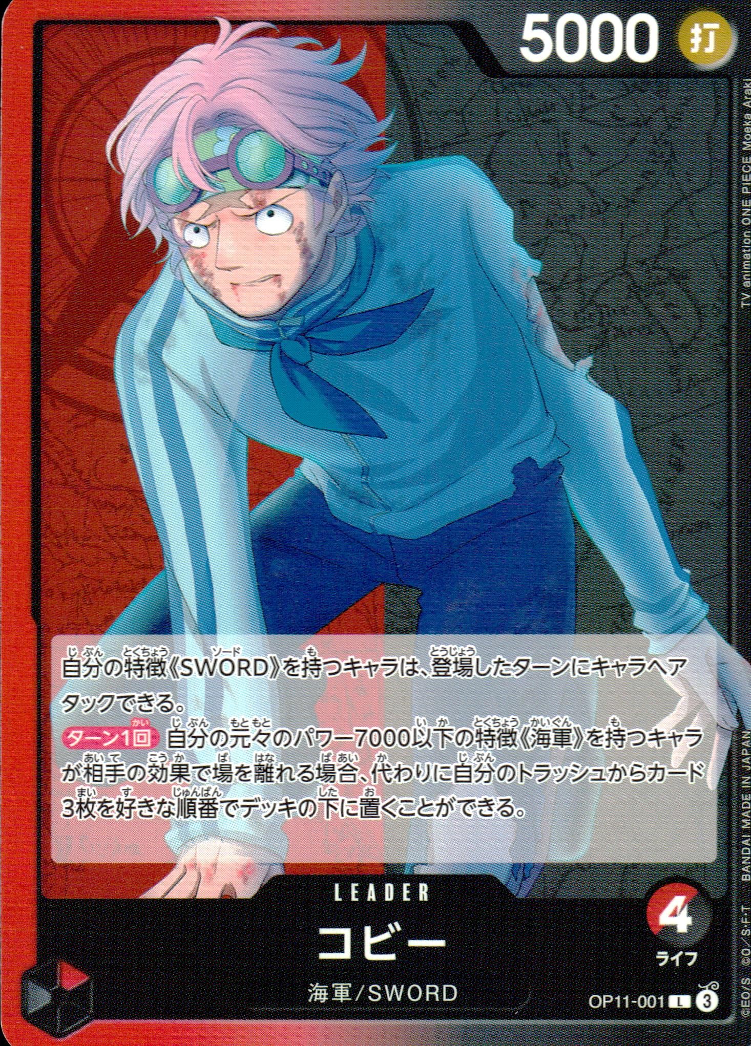 Coby. Red / Black L Common Fist Of Divine Speed 001 Condition A