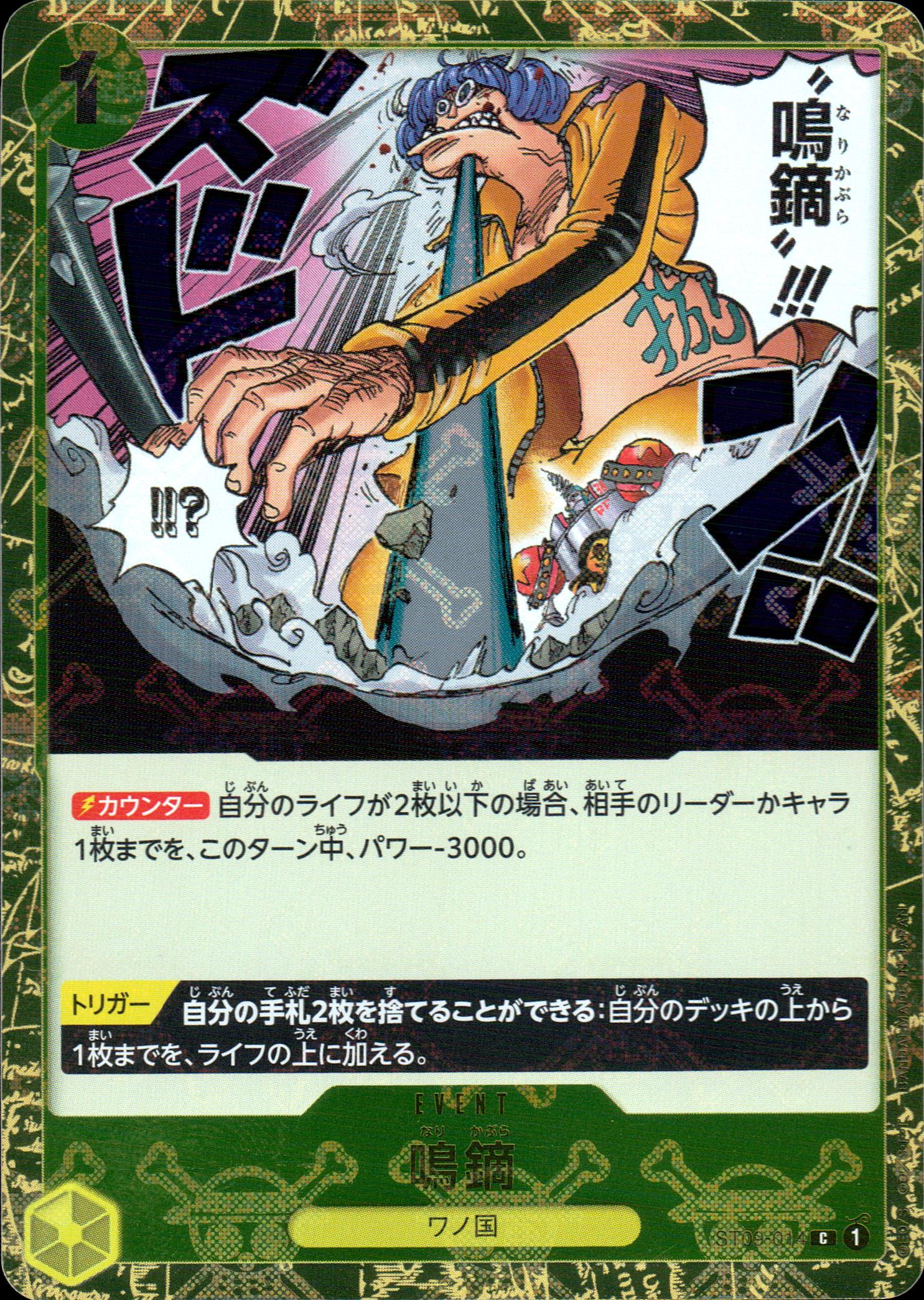 Meikabura Yellow C Common Yamato 014 Condition A