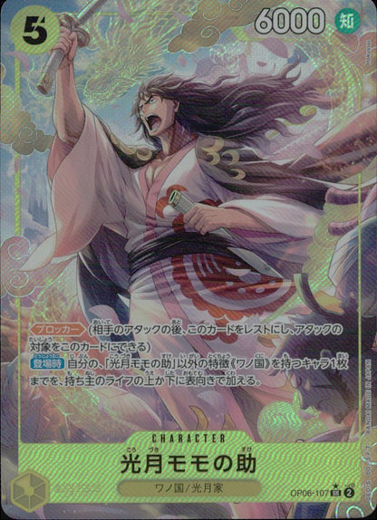 Kouzuki Momonosuke OP06-107 AA Parallel Wings of the Captain One Piece Japanese NM