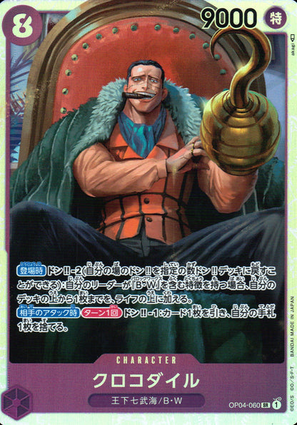 Crocodile Purple SR Common Kingdom Of Intrigue 060 Condition A