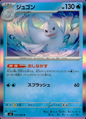 Dewgong