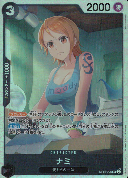 Nami Black SR Common 3D2Y 006 Condition A