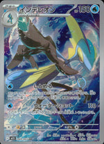 Inteleon 069/063 AR Holo Mega Symphonia Pokemon Japanese NM