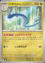 Dragonair Dragon - Common High Class Pack "MEGA Dream Ex" 125/193 Condition A