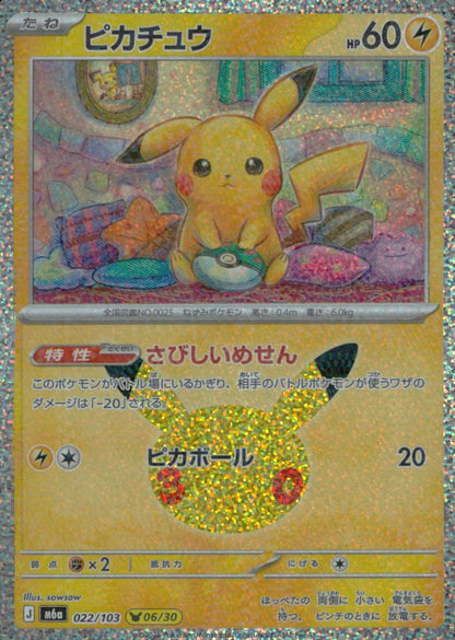 Pikachu 022/103 30th Celebration Pokemon Japanese NM
