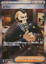 Philippe SR Holo 109/083 M4 Ninja Spinner Pokemon Japanese NM