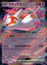 Latias ex C 312/742 Pokemon Japanese NM