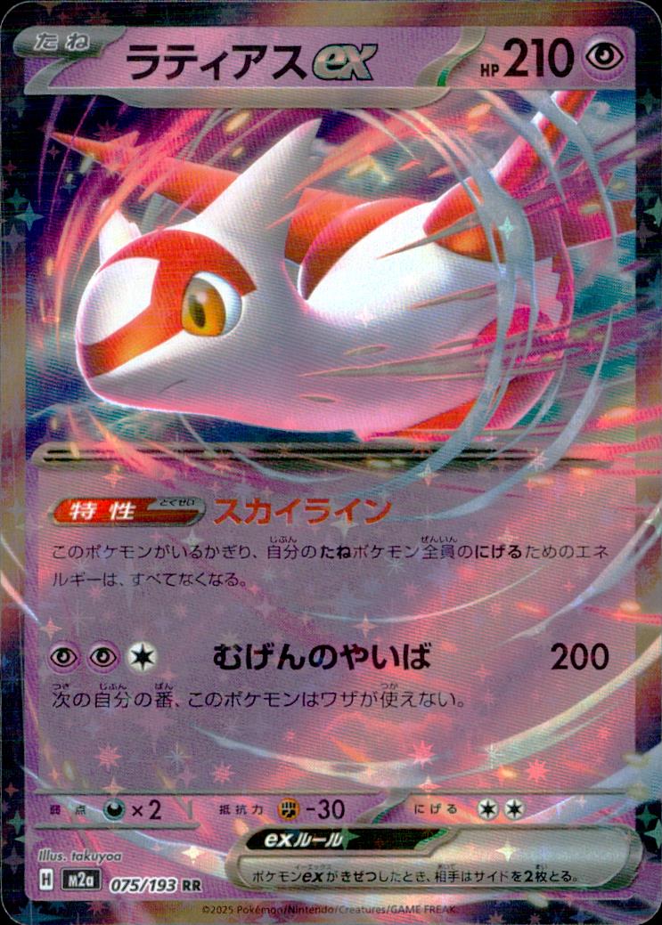 Latias ex C 312/742 Pokemon Japanese NM