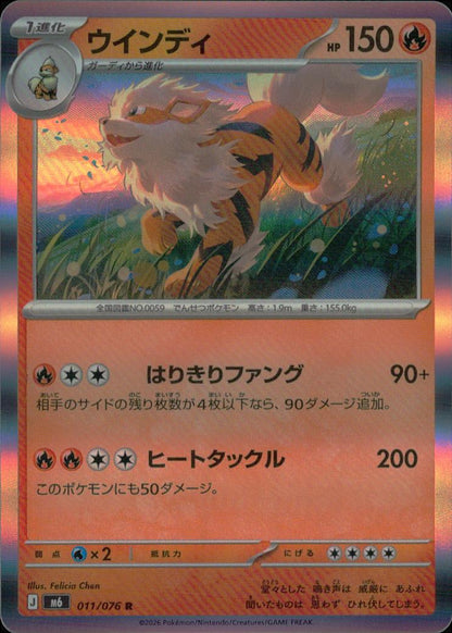 Arcanine 011/076 R Storm Emeralda Pokemon Japanese NM