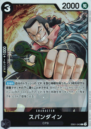 Spandyne Black R Common Memorial Collection 043 Condition A