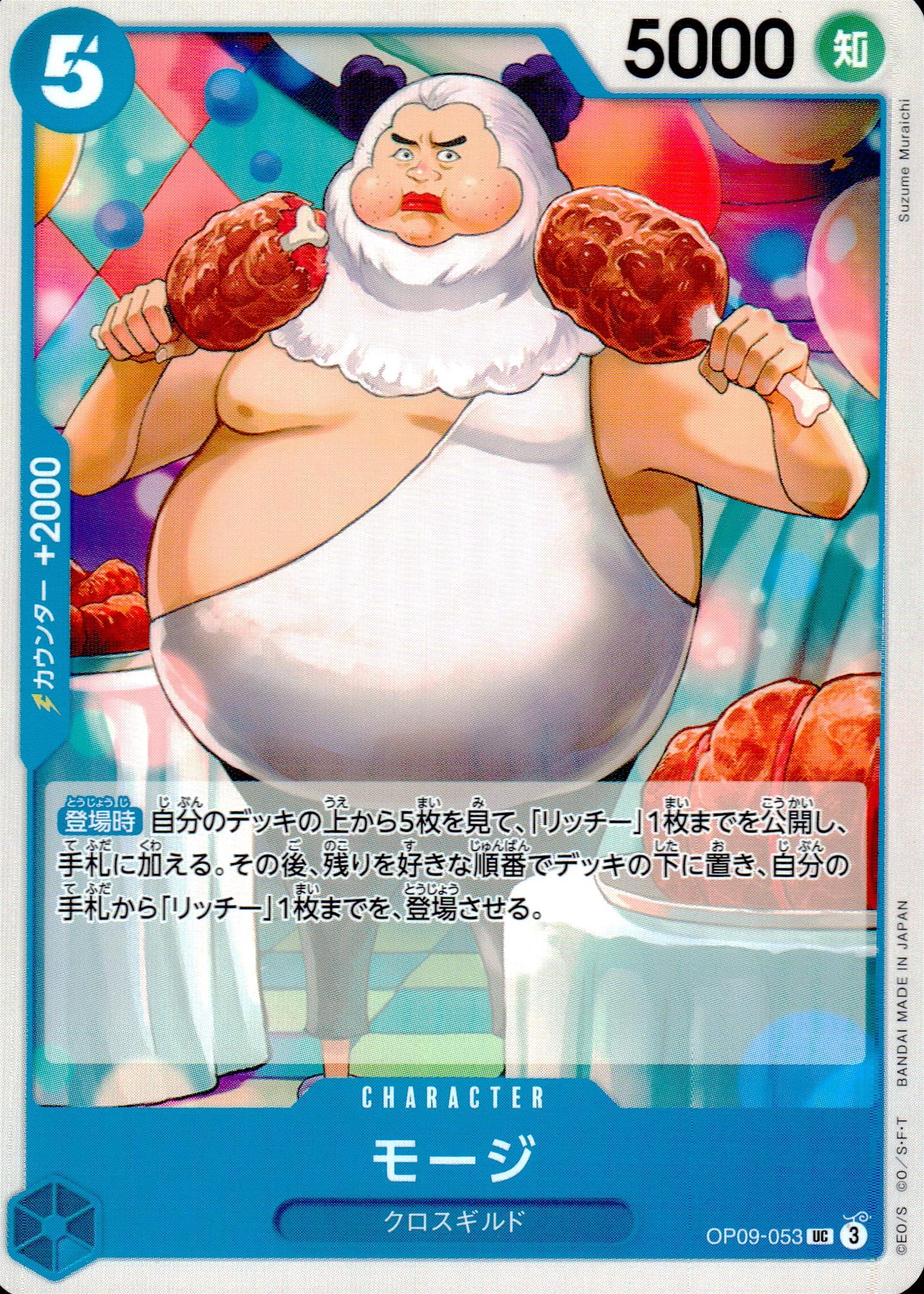 Moji Blue UC Common A New Emperor 053 Condition A