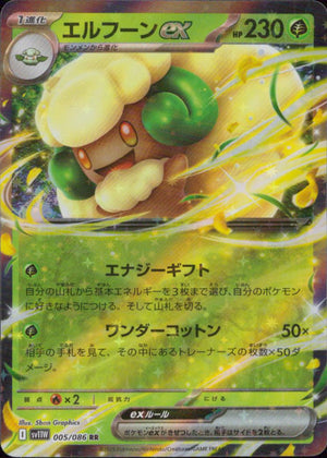 Whimsicott Ex Grass RR Common Booster Pack" Whitef Rare" 005/086 Condition A