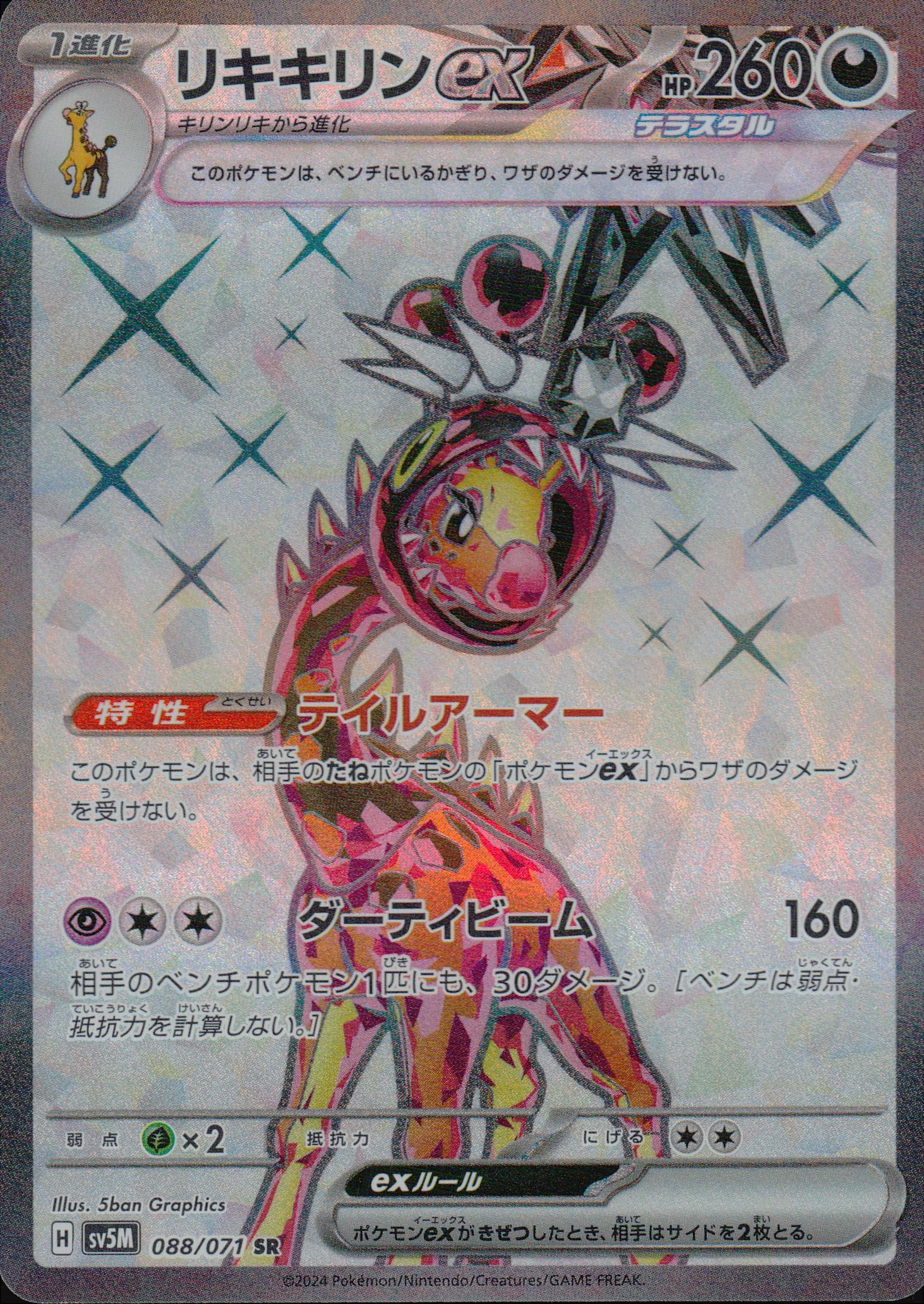 Liki Kirin Ex