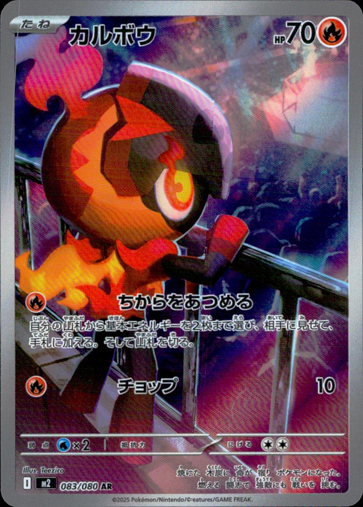 Charcadet AR Holo 083/080 M2 Inferno X Pokemon Japanese NM