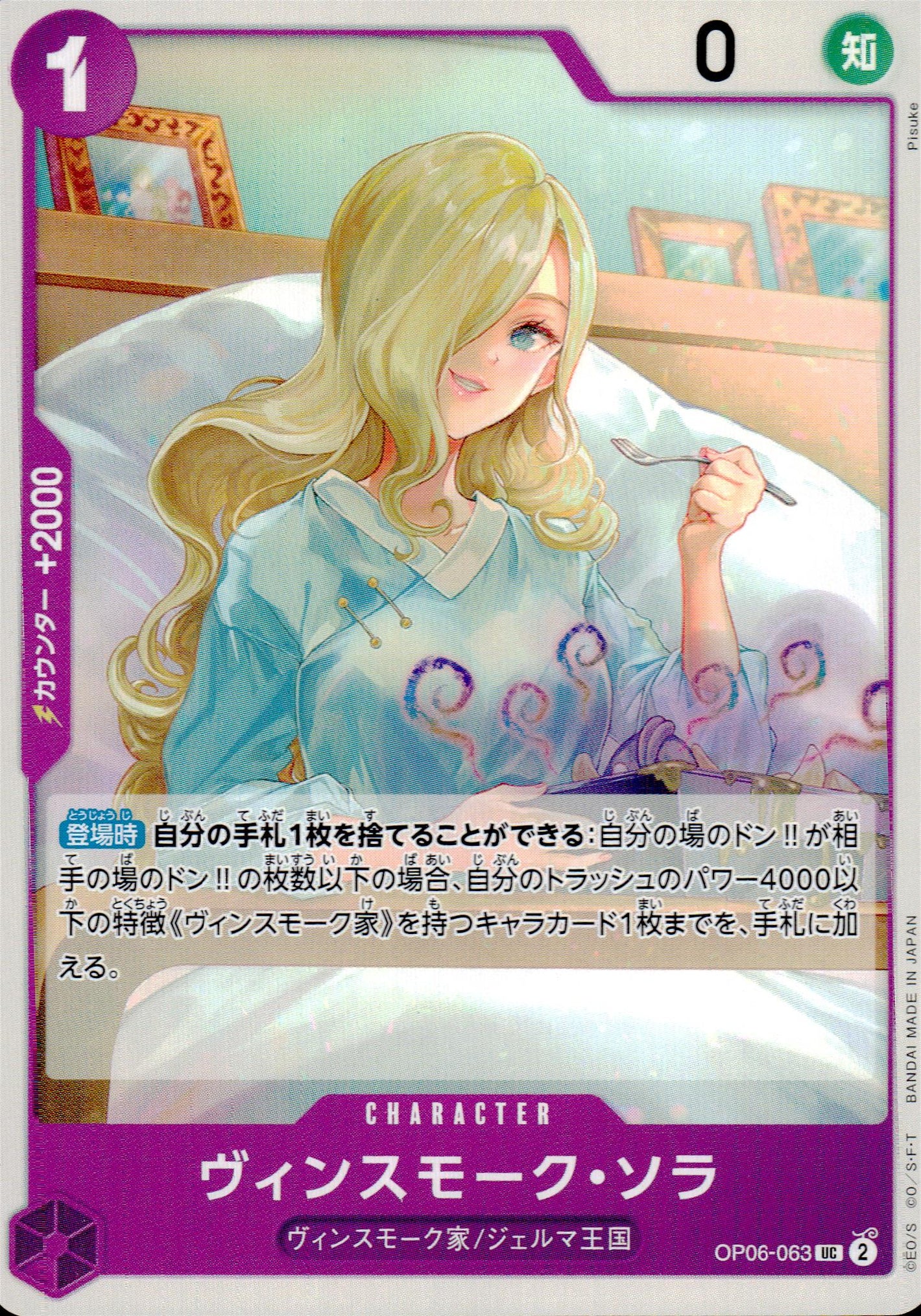 Vinsmoke Sora Purple UC Common Wings Of The Captain 063 Condition A