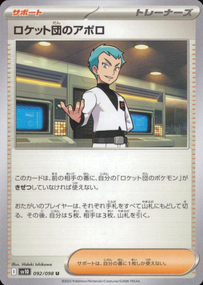 Team Rocket's Archer U 092/098 sv10 Team Rocket's Glory Pokemon Japanese NM