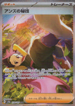 Janine's Secret Technique SAR 228/187 sv8a Terastal Festival ex Pokemon Japanese NM
