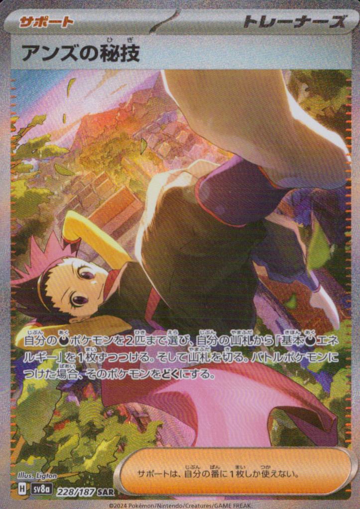 Janine's Secret Technique SAR 228/187 sv8a Terastal Festival ex Pokemon Japanese NM