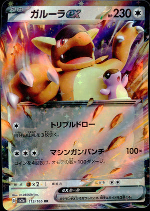Kangaskhan Ex