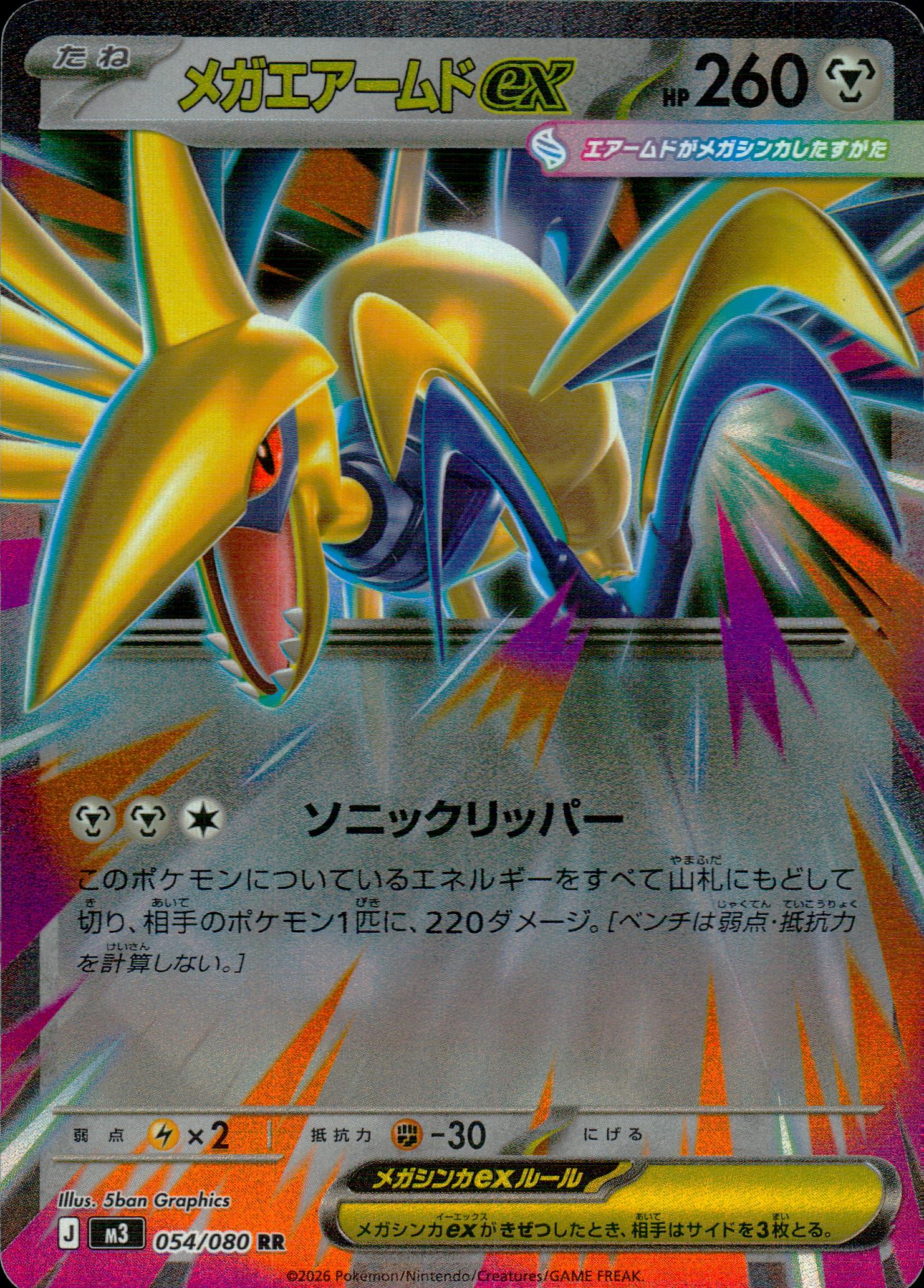 Mega Air Armed Ex