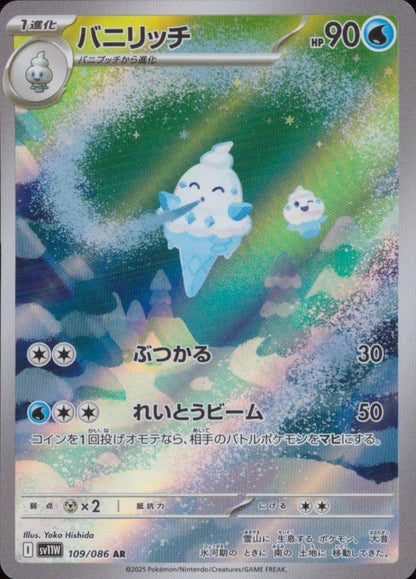 Vanillish Water AR Holo Booster Pack" Whitef Rare" 109/086 Condition A