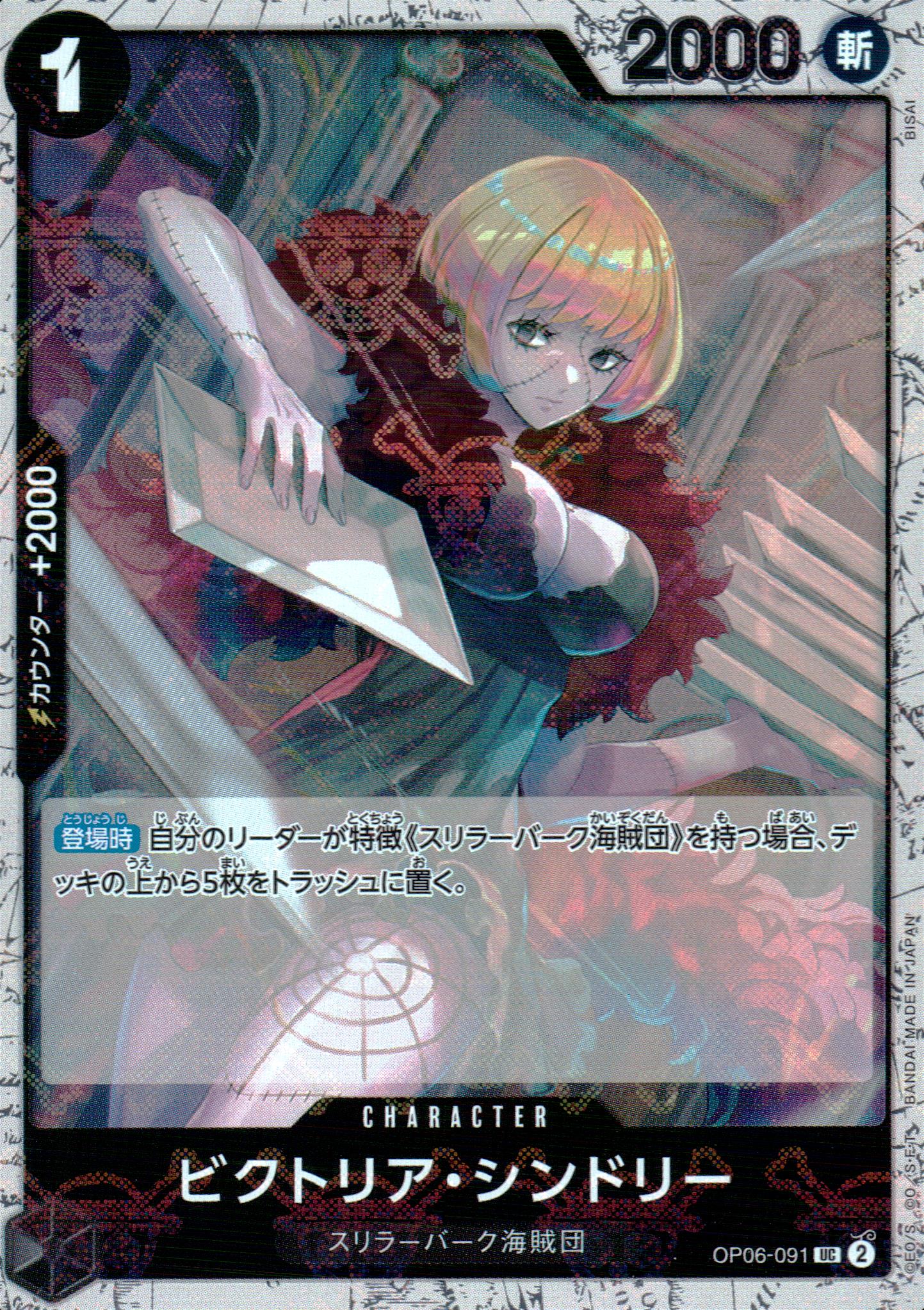 Victoria Sindri Black Pirate Foil Common ONE PIECE CARD THE BEST 091 Condition A