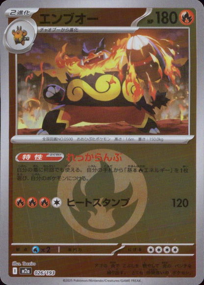 Emboar Fire - Mirror (Energy) High Class Pack "MEGA Dream Ex" 026/193 Condition A