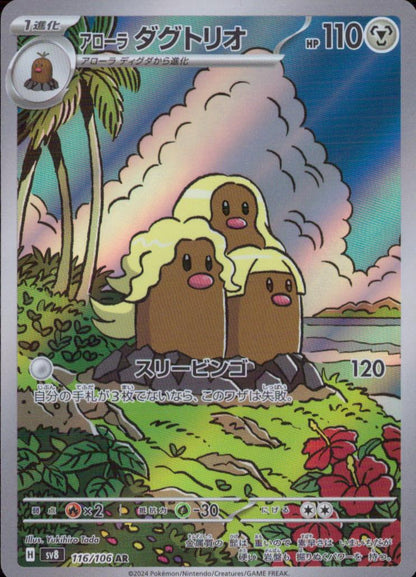 Alolan Dugtrio AR Holo 116/106 sv8 Pokemon Japanese NM