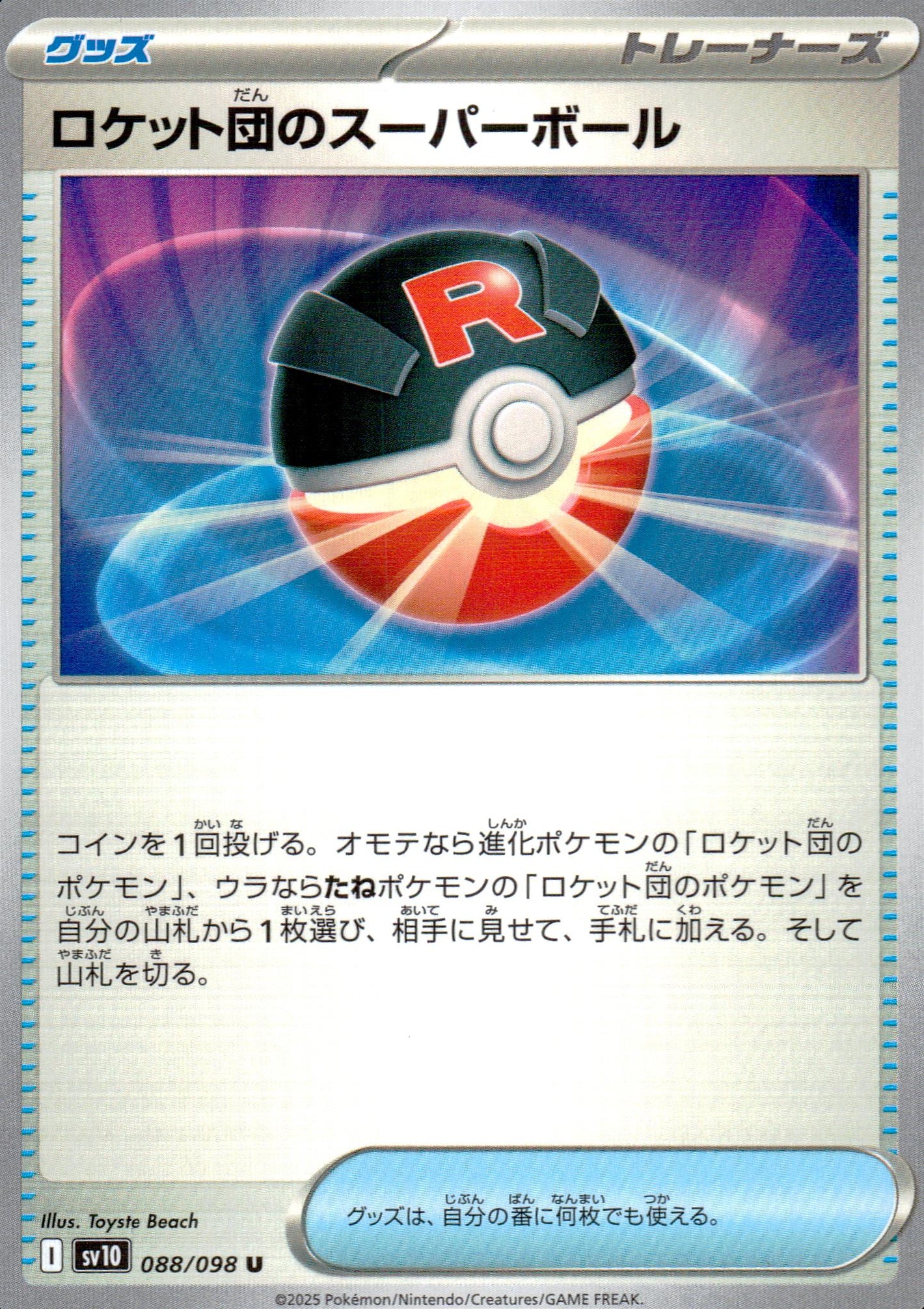 Team Rocket Super Bowl