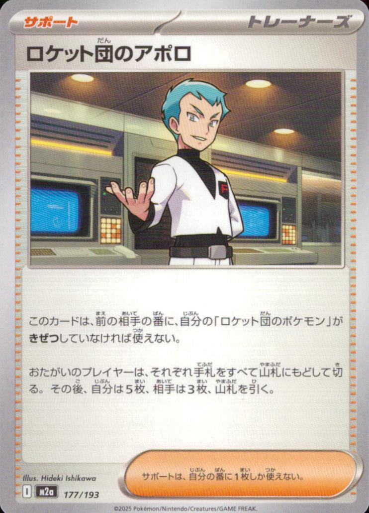 Team Rocket's Archer 177/193 M2a Mega Dream ex Pokemon Japanese NM