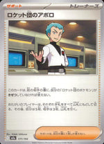 Team Rocket's Archer 177/193 M2a Mega Dream ex Pokemon Japanese NM