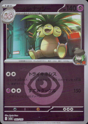 Team Rocket's Exeggutor Psychic - Mirror (Energy) High Class Pack "MEGA Dream Ex" 062/193 Condition A
