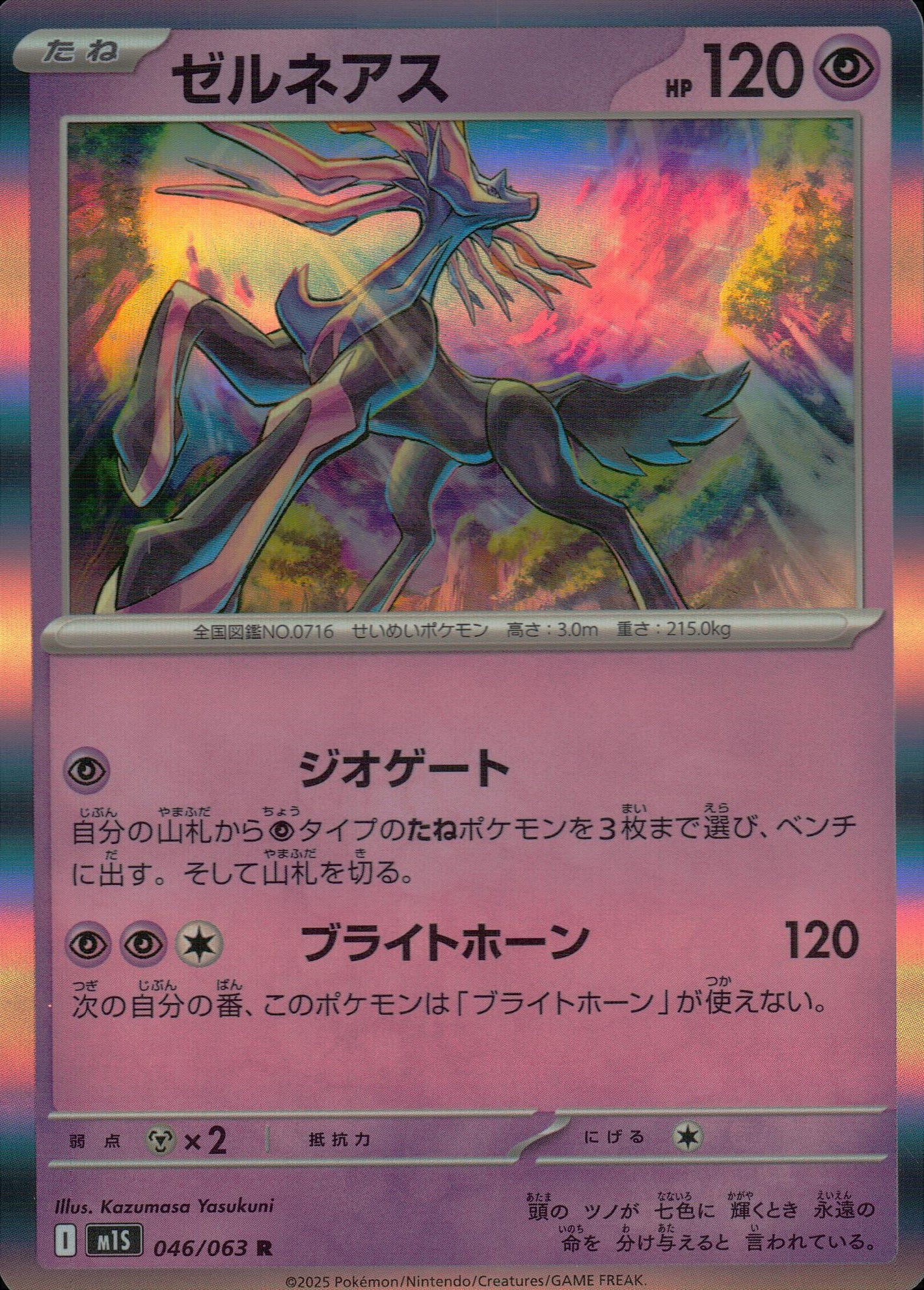 Xerneas