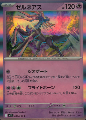 Xerneas